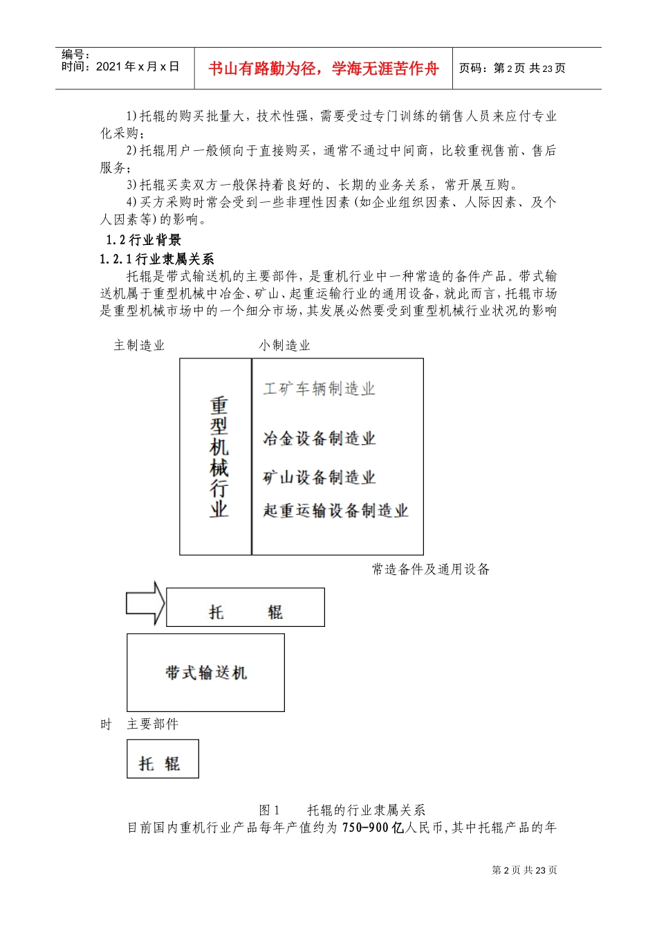 营销策划方案(DOC32页)_第2页
