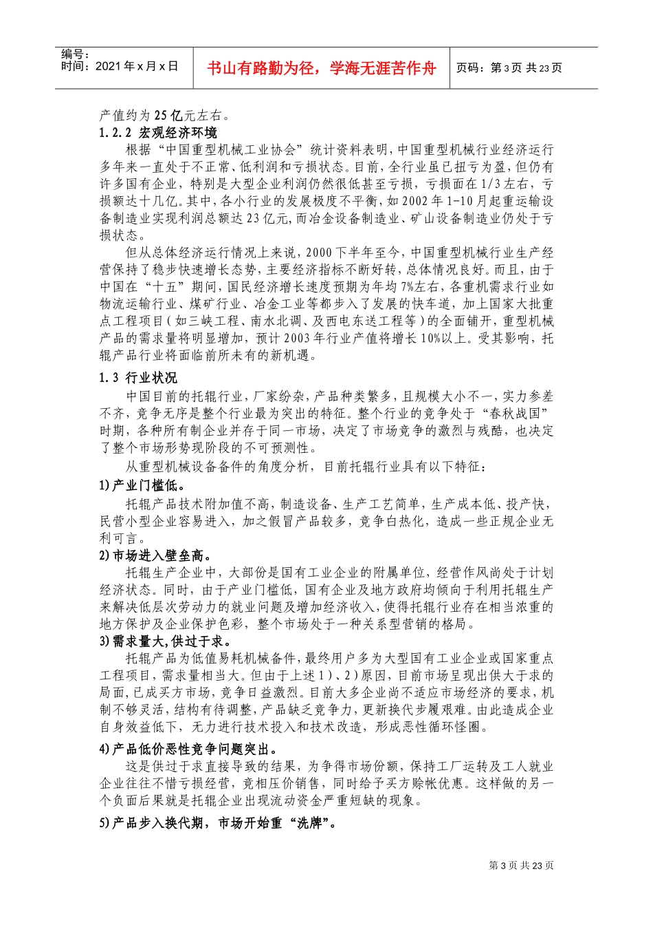 营销策划方案(DOC32页)_第3页
