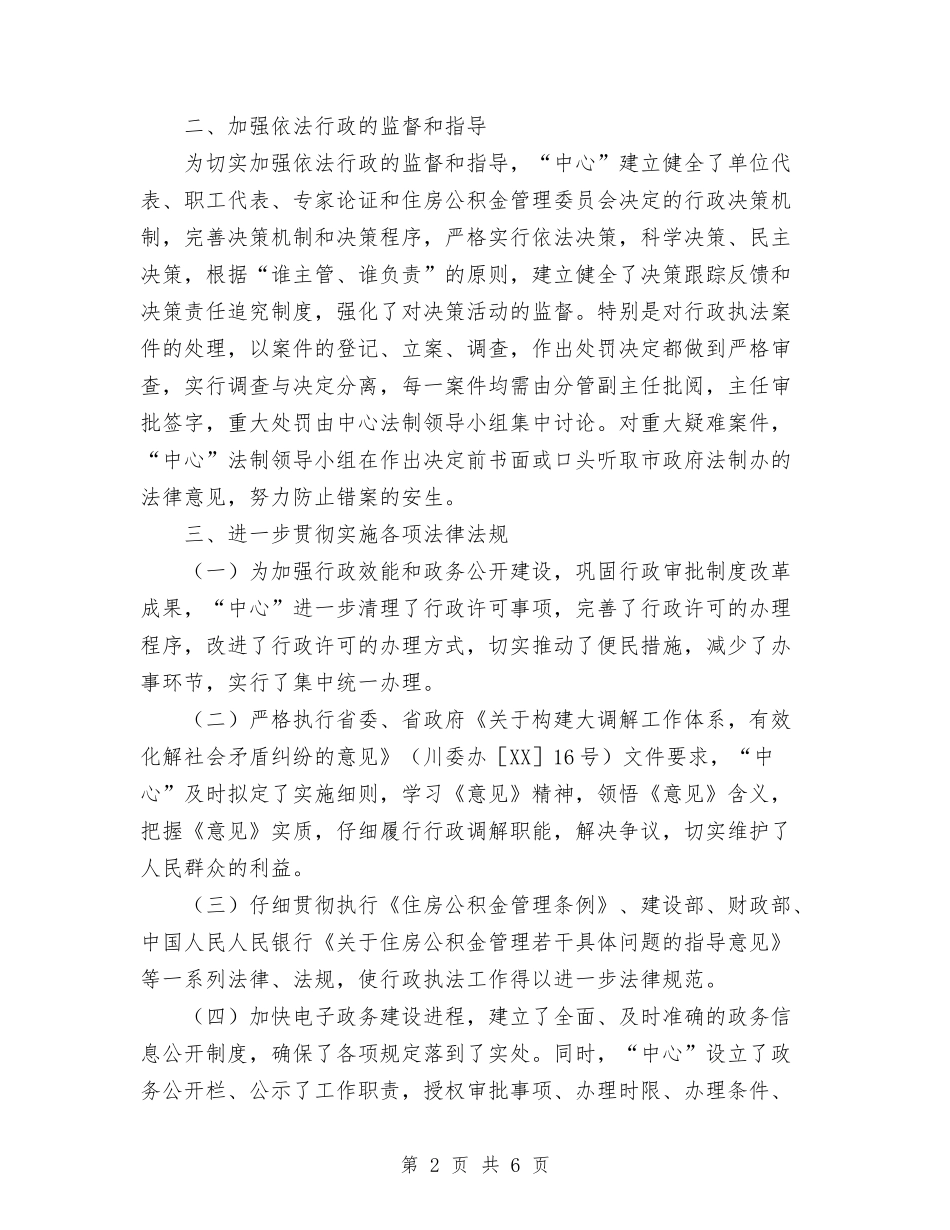 2024年11月公积金管理中心依法行政工作总结与2024年11月公积金管理中心行政效能建设工作总结汇编_第2页