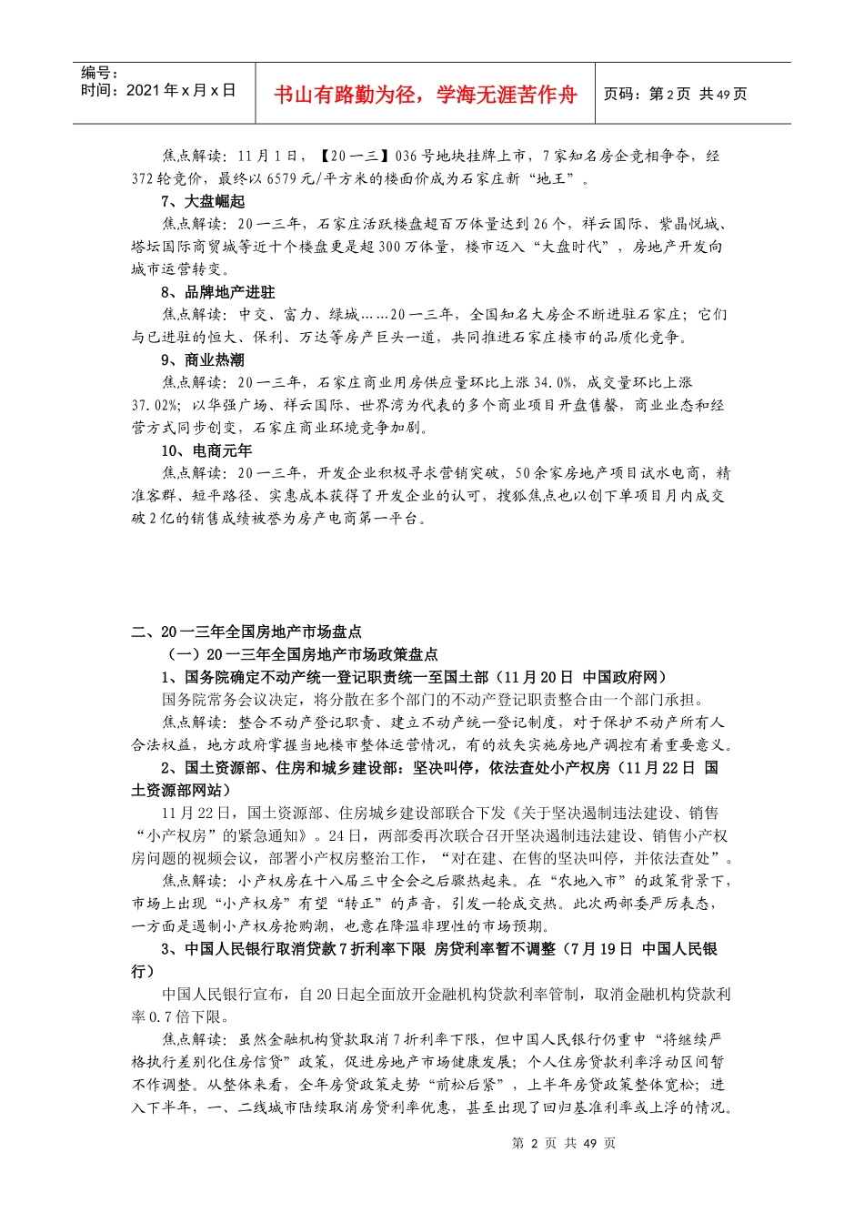 房地产市场分析_第2页