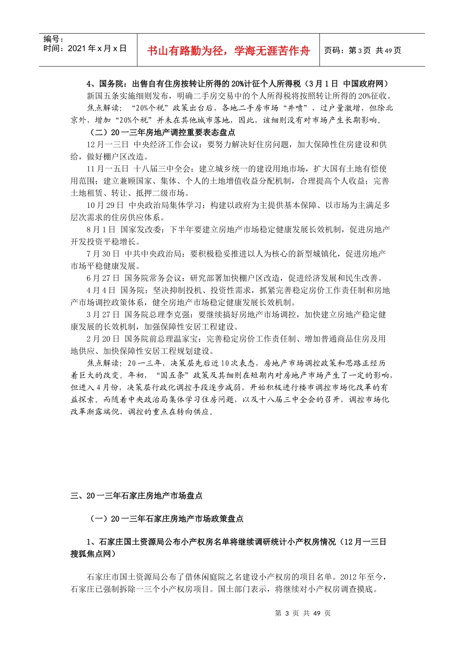 房地产市场分析_第3页