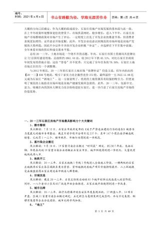 房地产市场分析