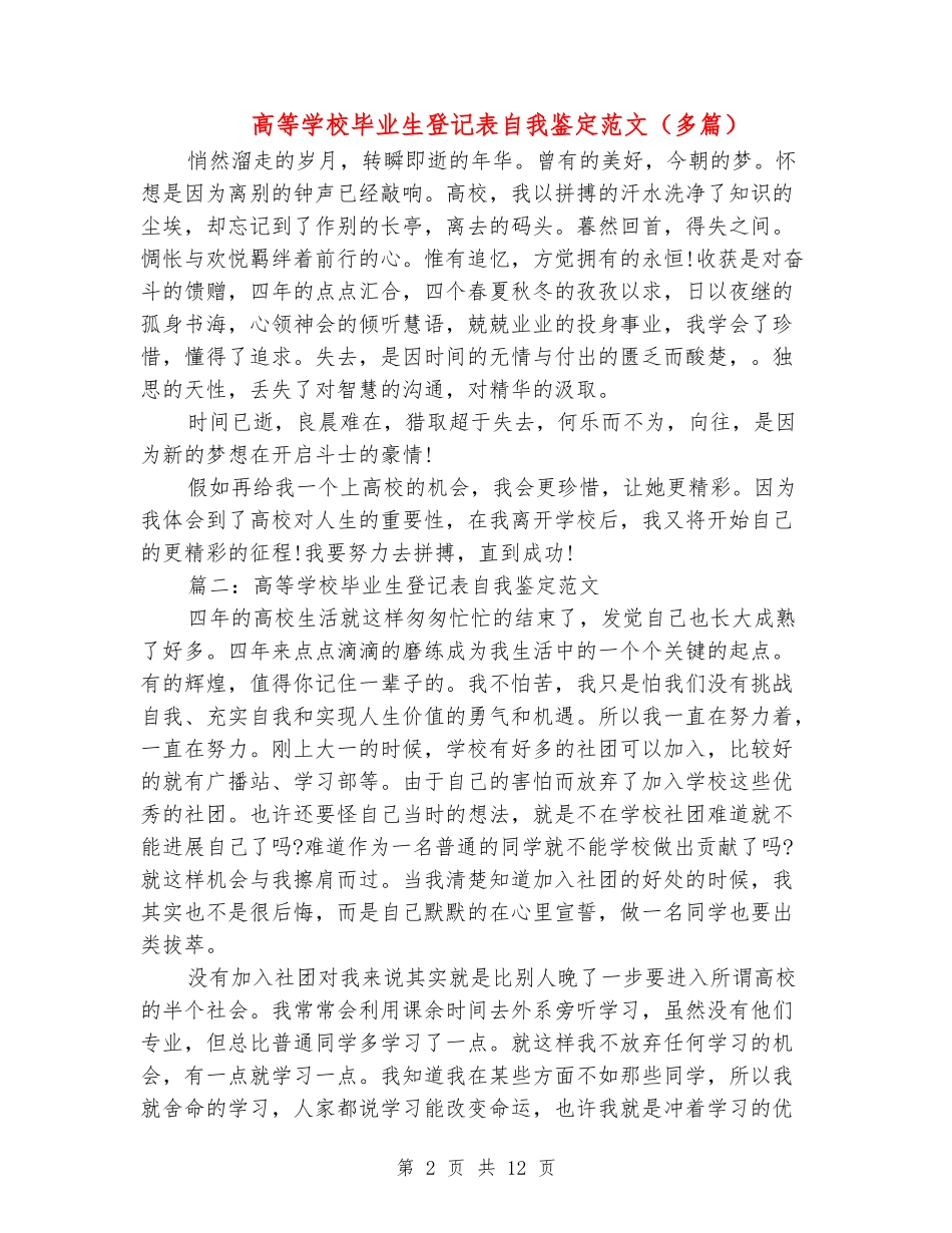 高等学校毕业生登记表自我鉴定范文_第2页