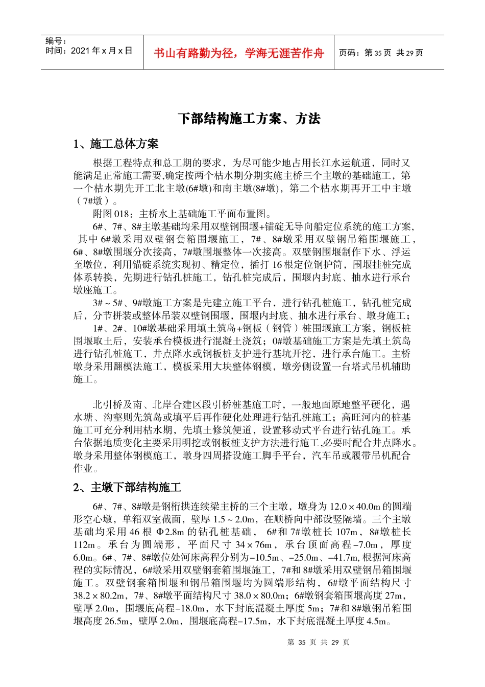 某钢桁架拱桥下部结构施工方案、方法_第1页