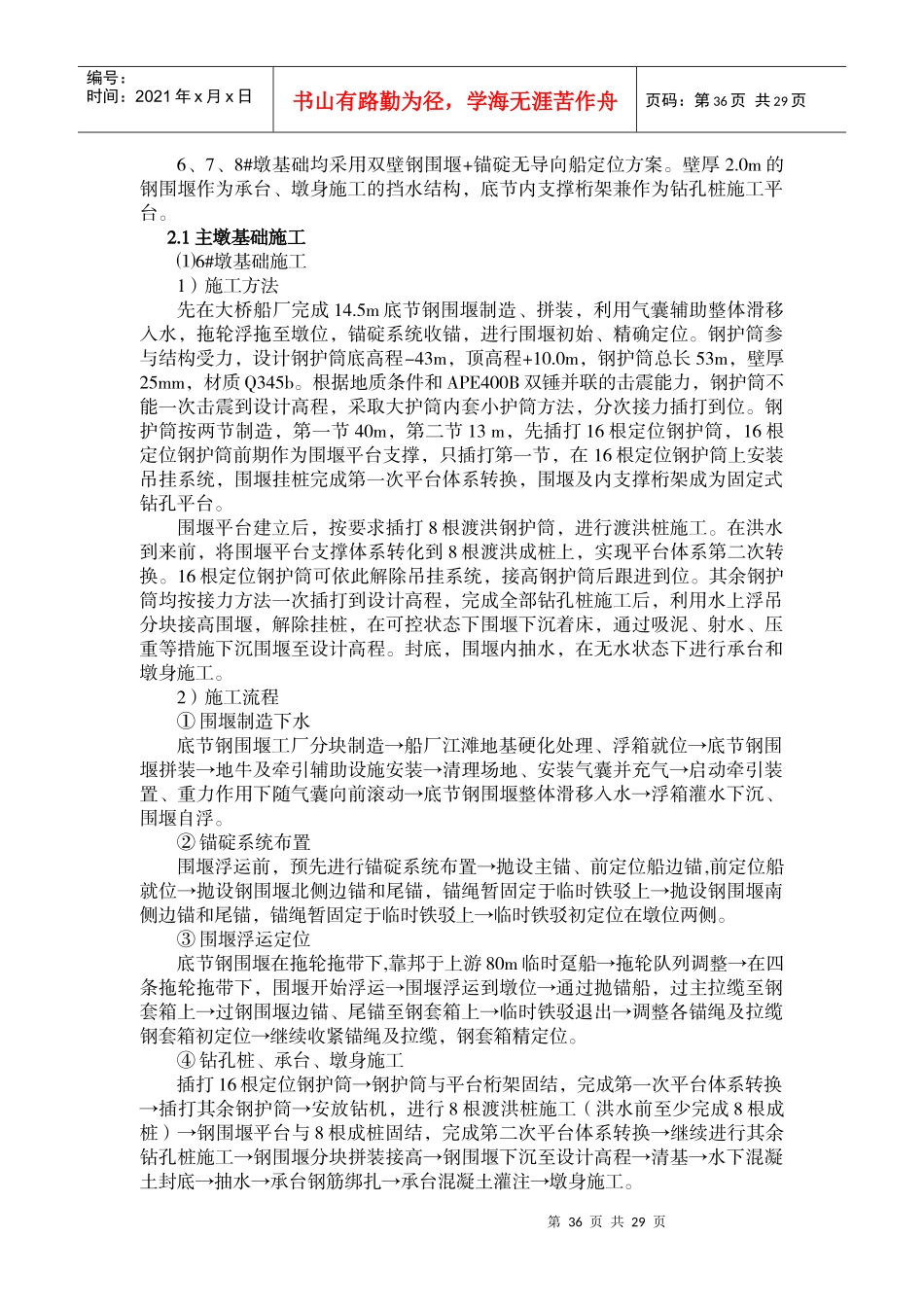 某钢桁架拱桥下部结构施工方案、方法_第2页