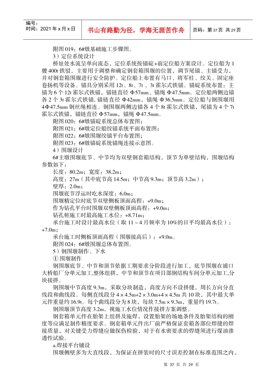 某钢桁架拱桥下部结构施工方案、方法_第3页