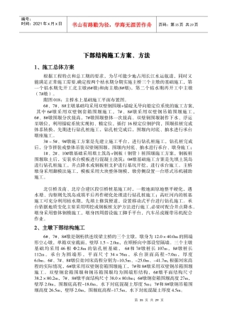 某钢桁架拱桥下部结构施工方案、方法