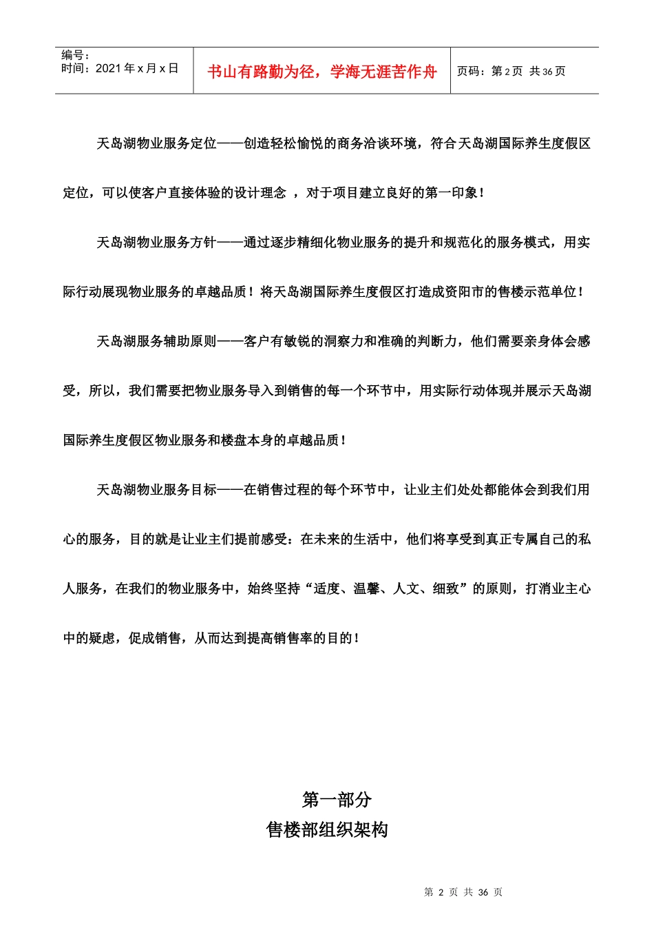 湖山置业天岛湖项目物业服务方案_第2页