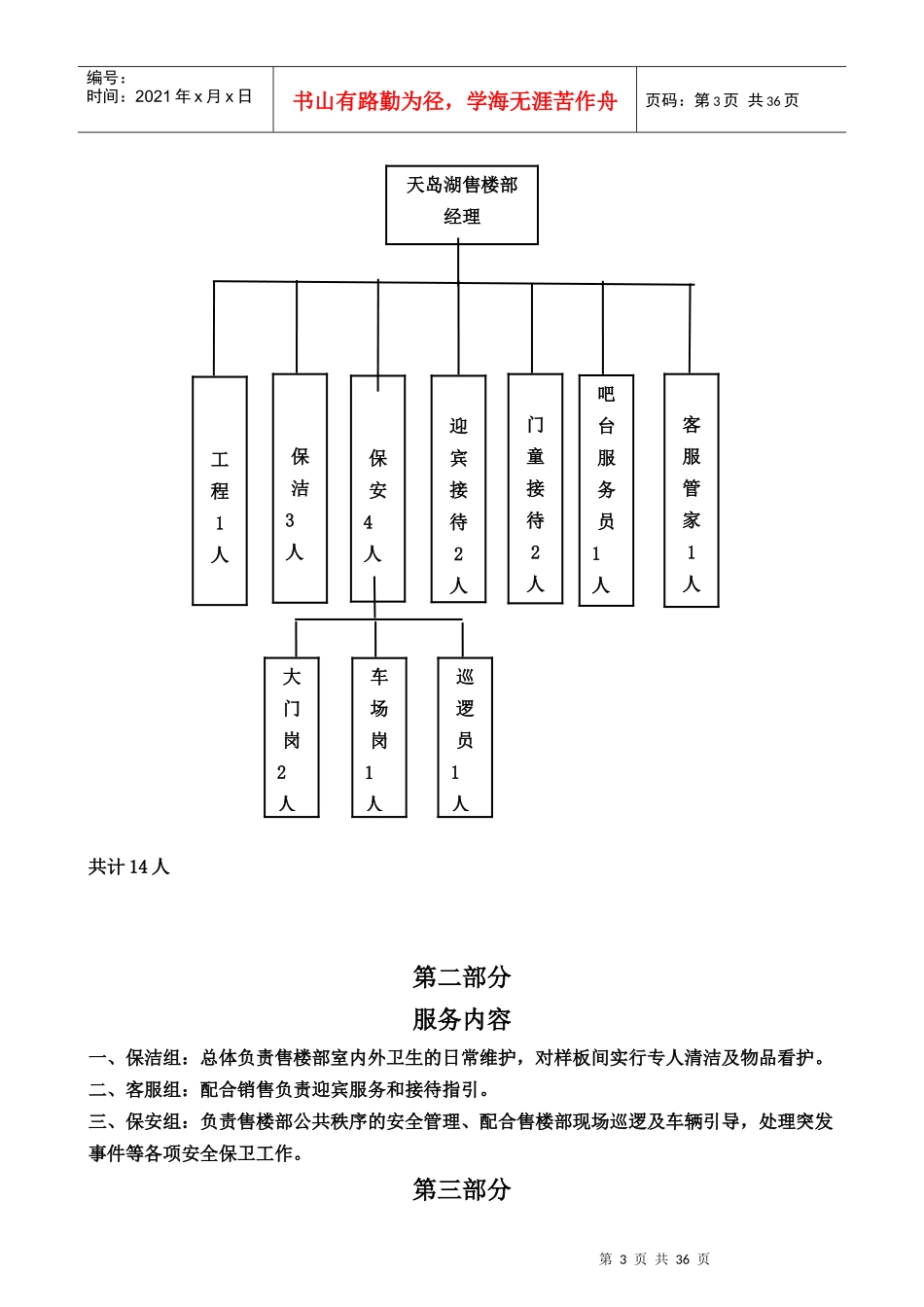 湖山置业天岛湖项目物业服务方案_第3页