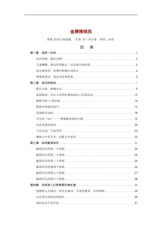 金牌推销员实录