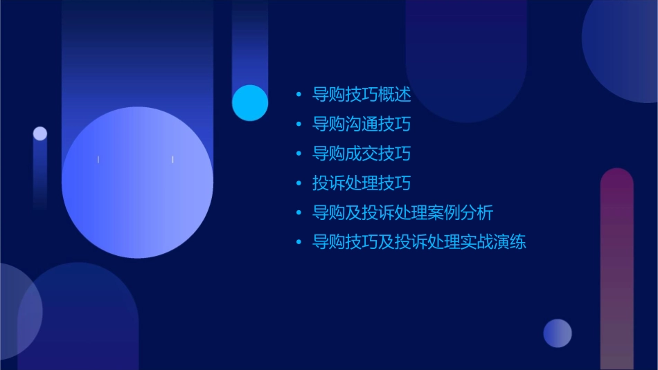 导购技巧及投诉处理课件_第2页