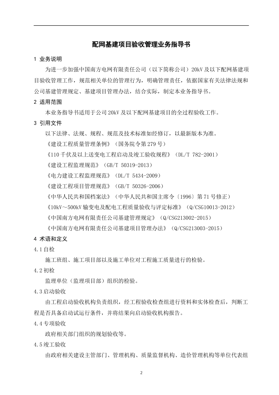 配网基建项目验收管理业务指导书_第3页