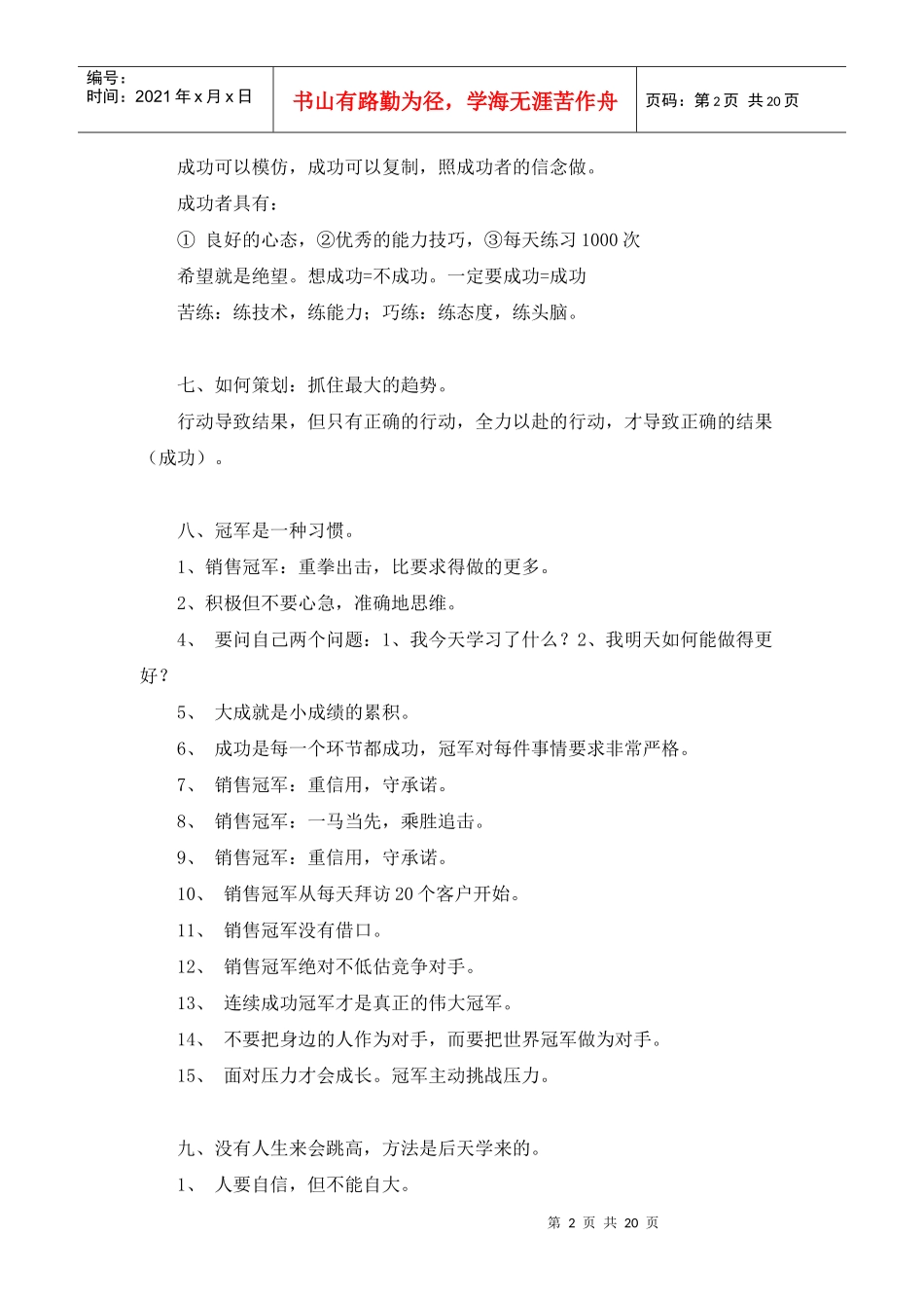 超级营销与销售培训提纲标准_第2页