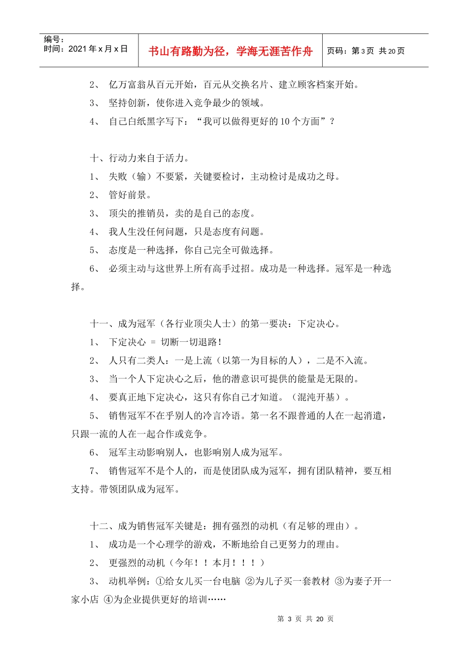 超级营销与销售培训提纲标准_第3页