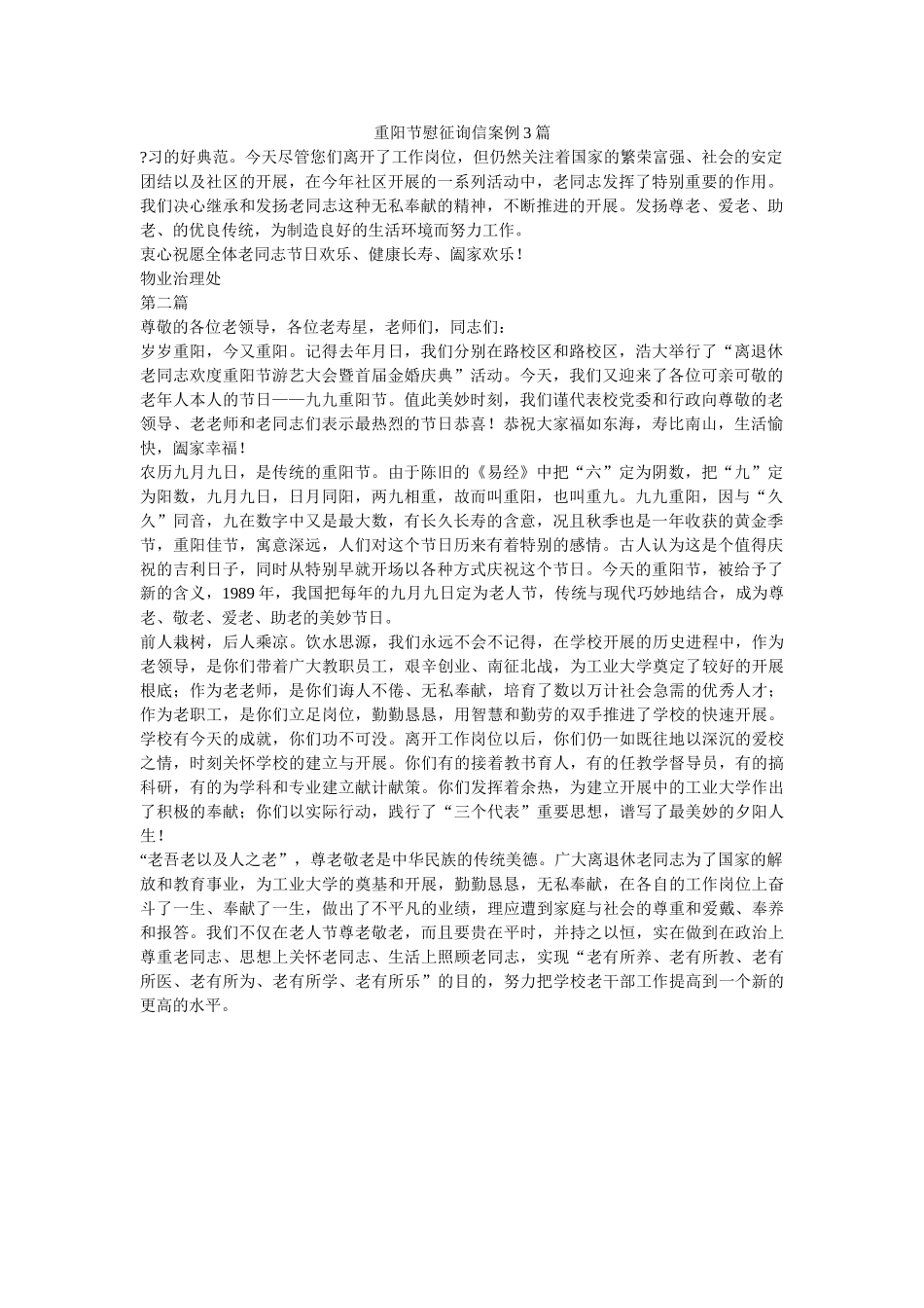 重阳节ۥ慰问信案例3篇精选 _第1页