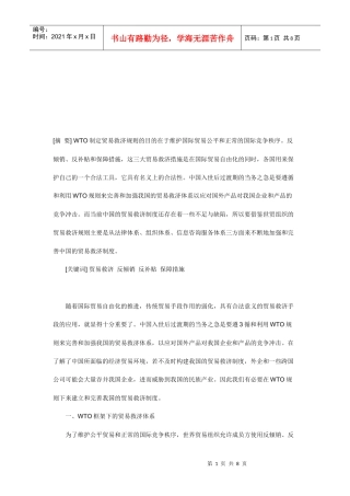 我国贸易救济体系存在的问题及其完善