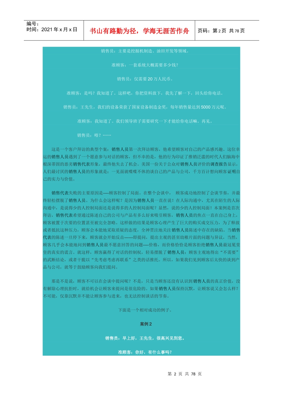 提问成就销售案例1_第2页