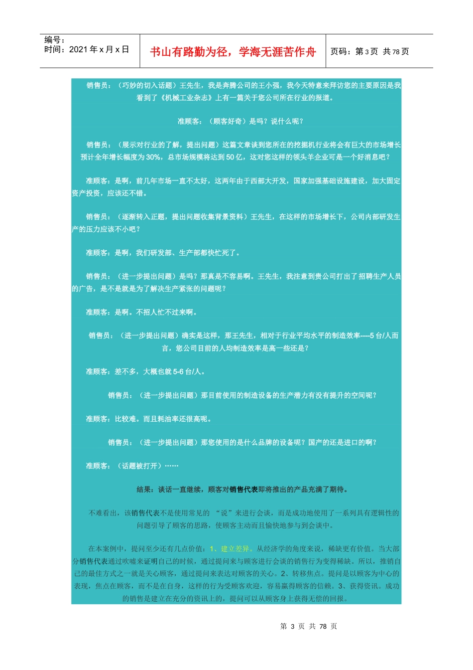 提问成就销售案例1_第3页