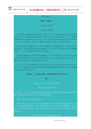 提问成就销售案例1