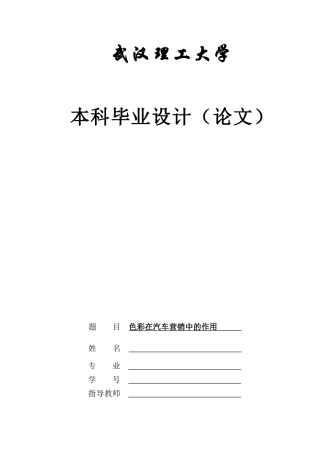 色彩在汽车营销中的作用