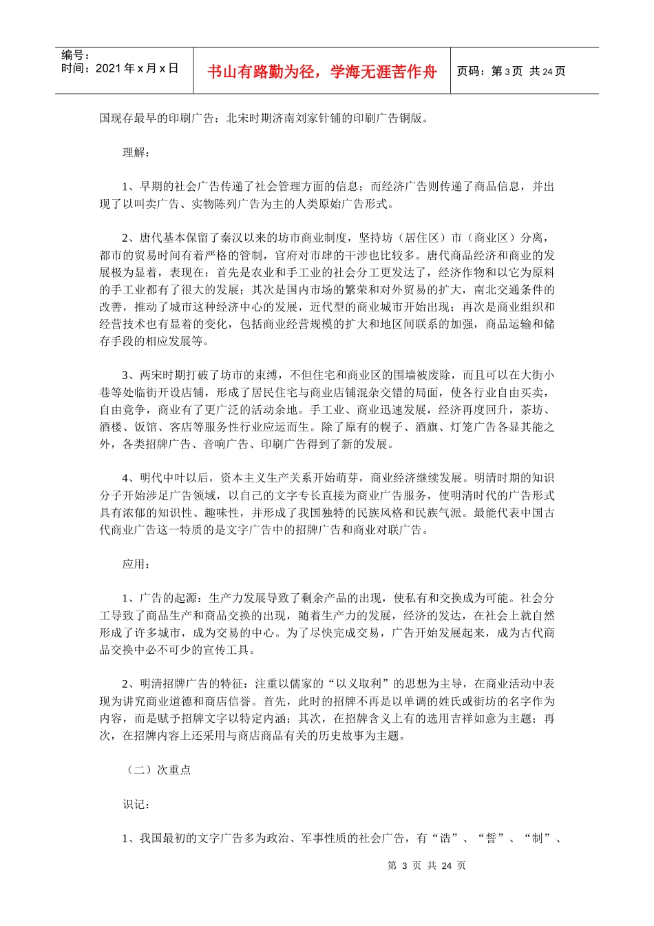 湖北08年自考中外广告史考试大纲_第3页