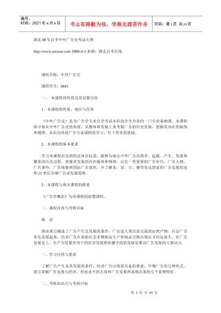湖北08年自考中外广告史考试大纲