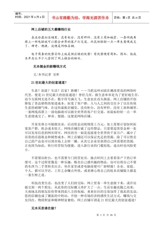 网上店铺的五大最赚钱行业培训资料