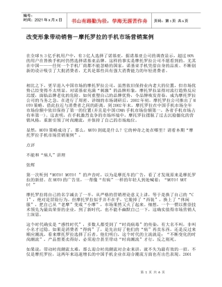 改变形象带动销售－摩托罗拉的手机市场营销案例