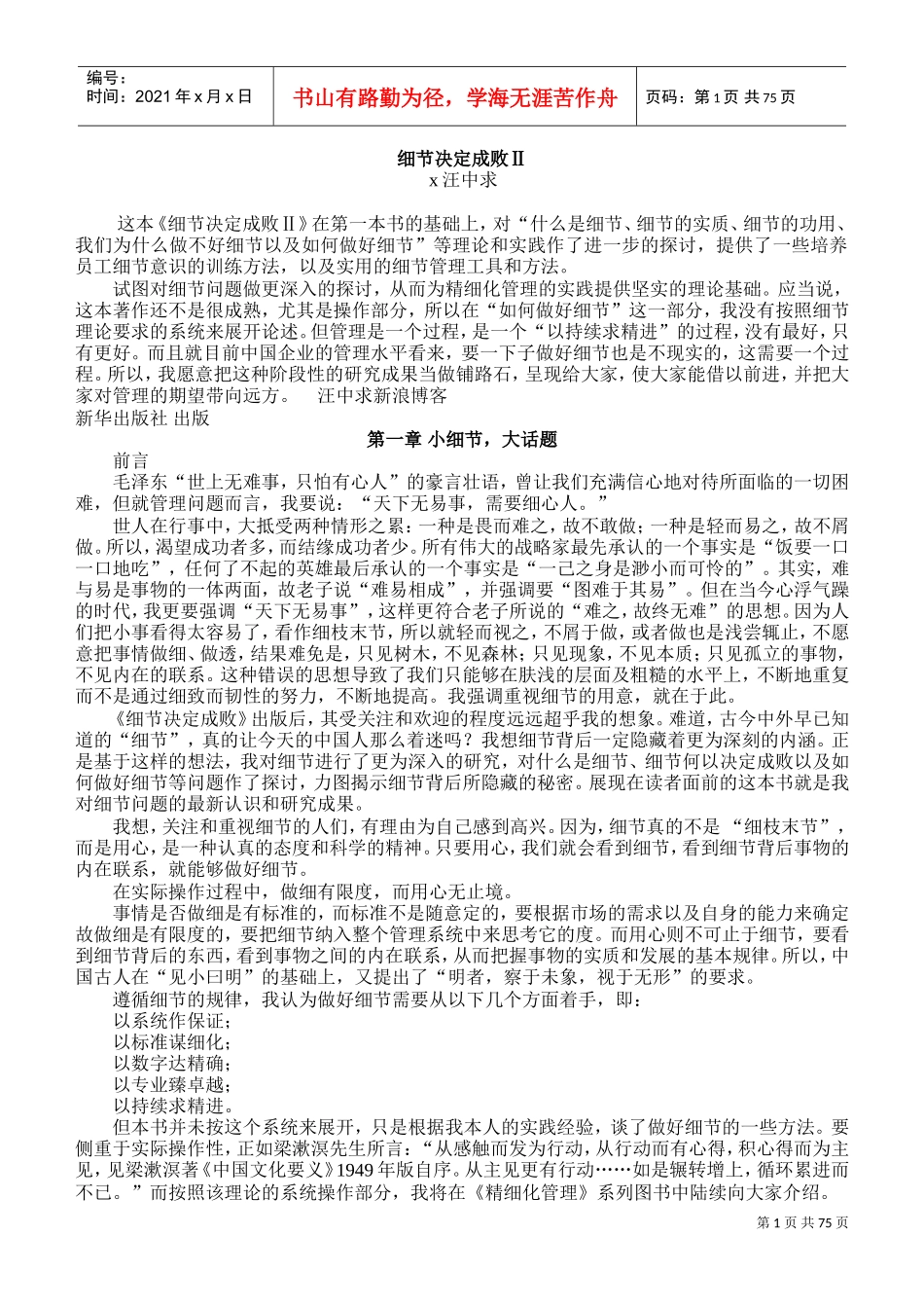 汪中求—细节决定成败_第1页