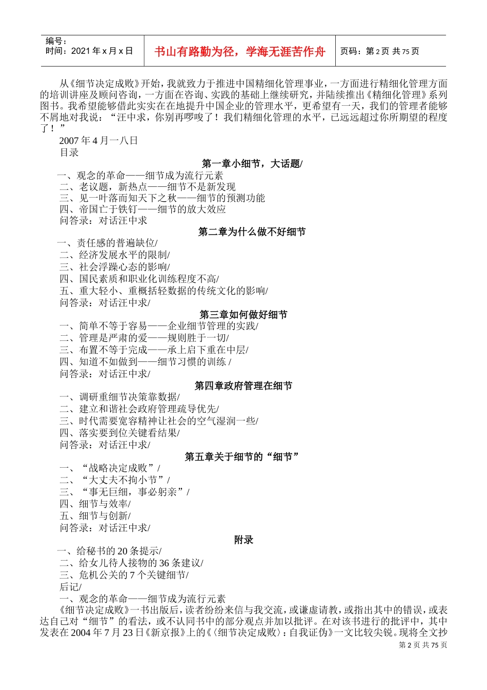 汪中求—细节决定成败_第2页