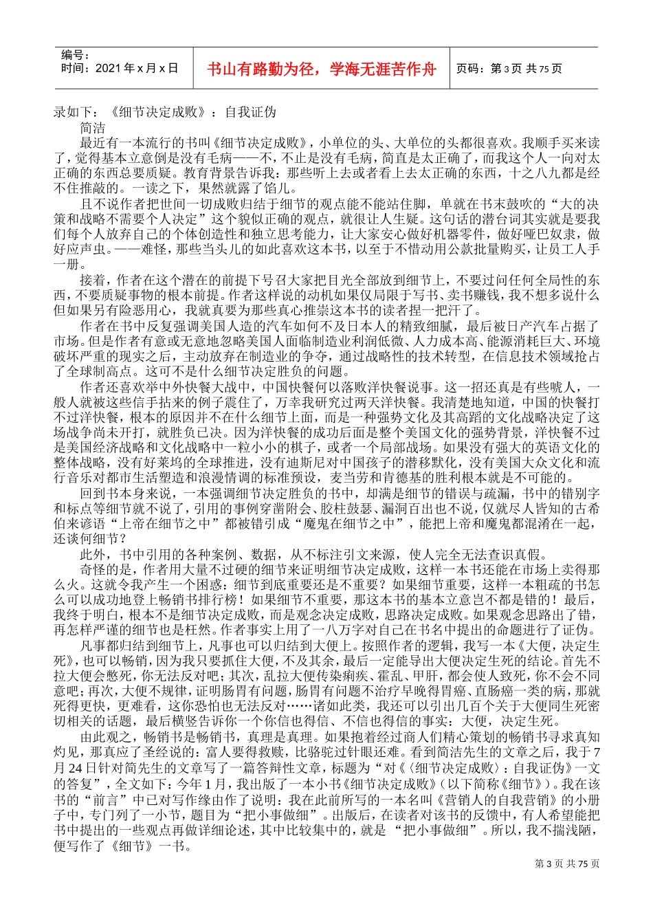 汪中求—细节决定成败_第3页