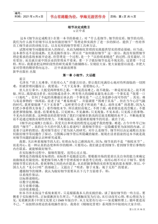 汪中求—细节决定成败