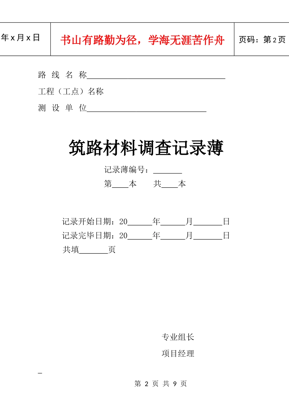 筑路材料调查记录表_第2页
