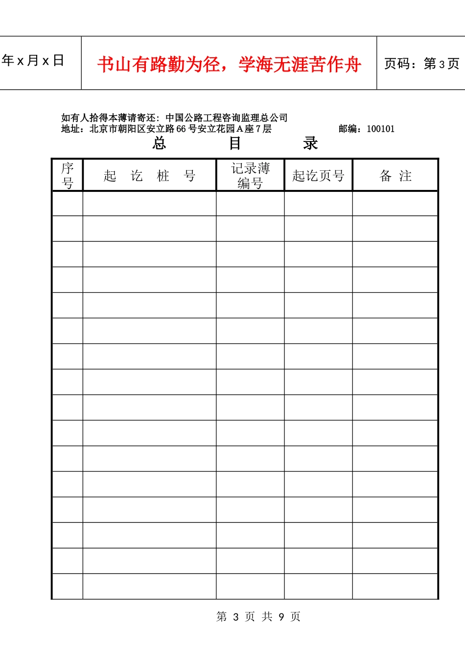 筑路材料调查记录表_第3页