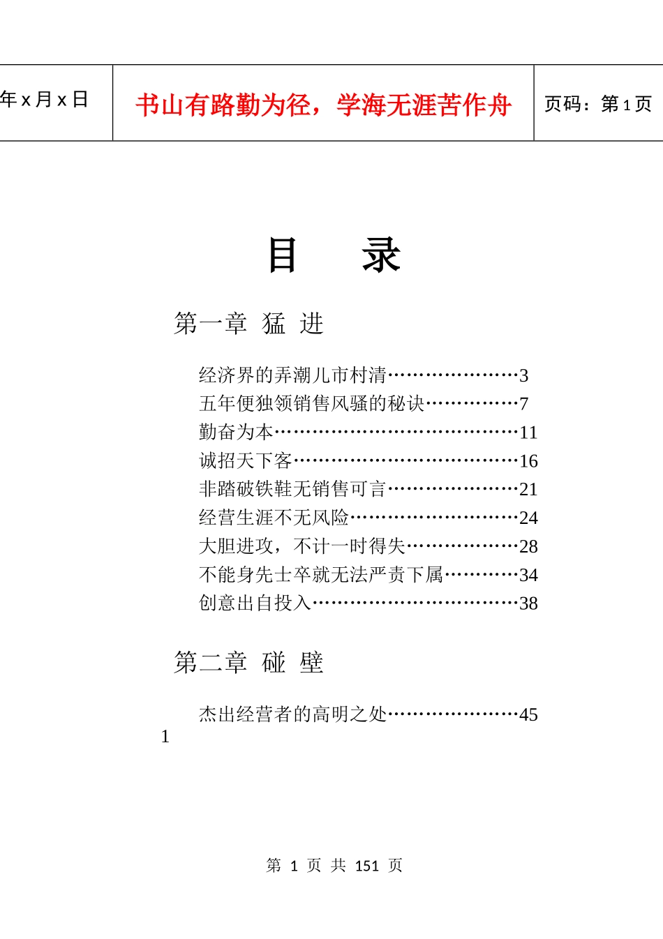 某公司如何教你掌握销售管理技巧_第1页