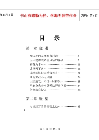 某公司如何教你掌握销售管理技巧