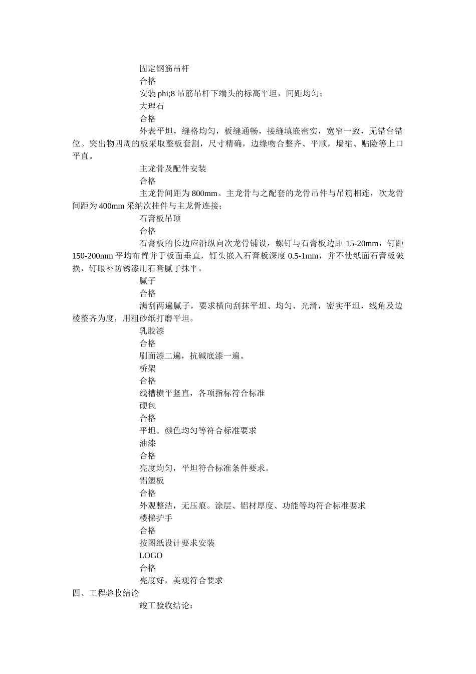 装修工ۥ程竣工验收报告参考模板)精选 _第2页