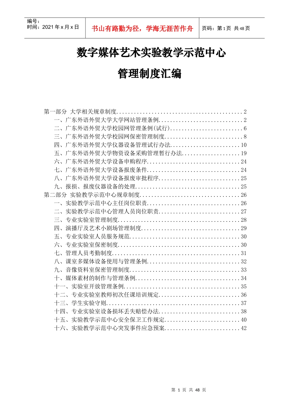 数字媒体艺术实验教学示范中心_第1页