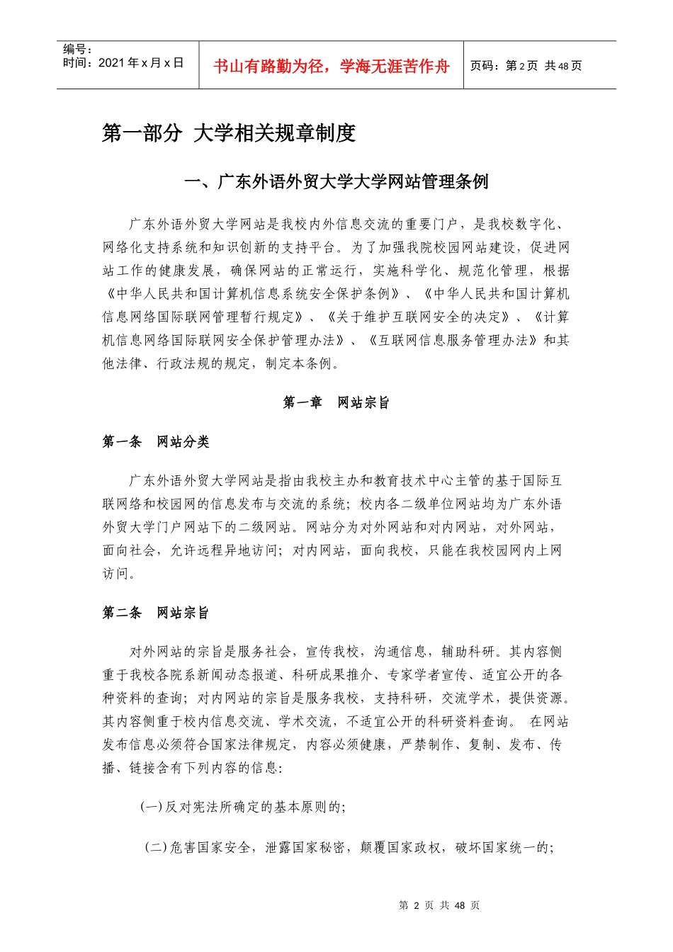 数字媒体艺术实验教学示范中心_第2页