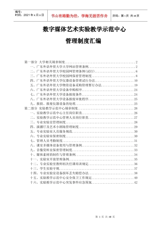 数字媒体艺术实验教学示范中心