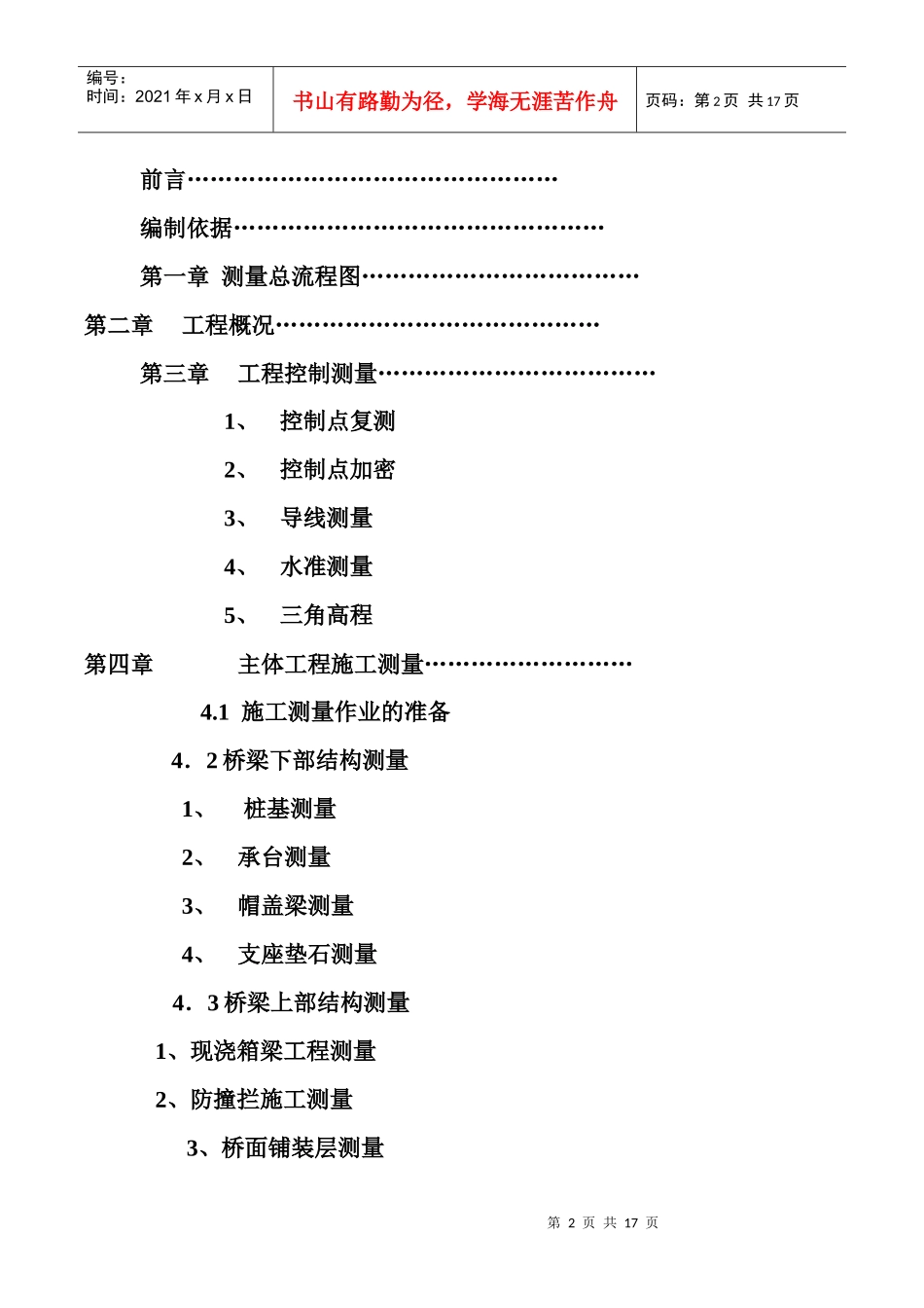 路桥市政工程测量方案_第2页