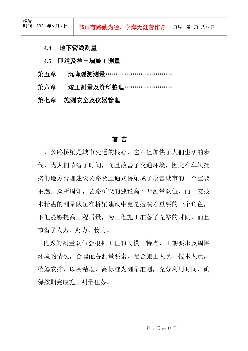 路桥市政工程测量方案_第3页