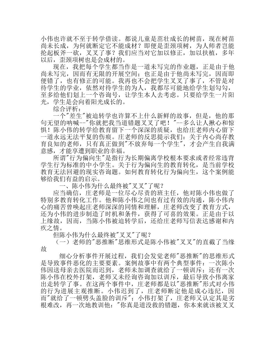 政教处范文班主任培训资料把我当道错题叉叉了吧 _第2页