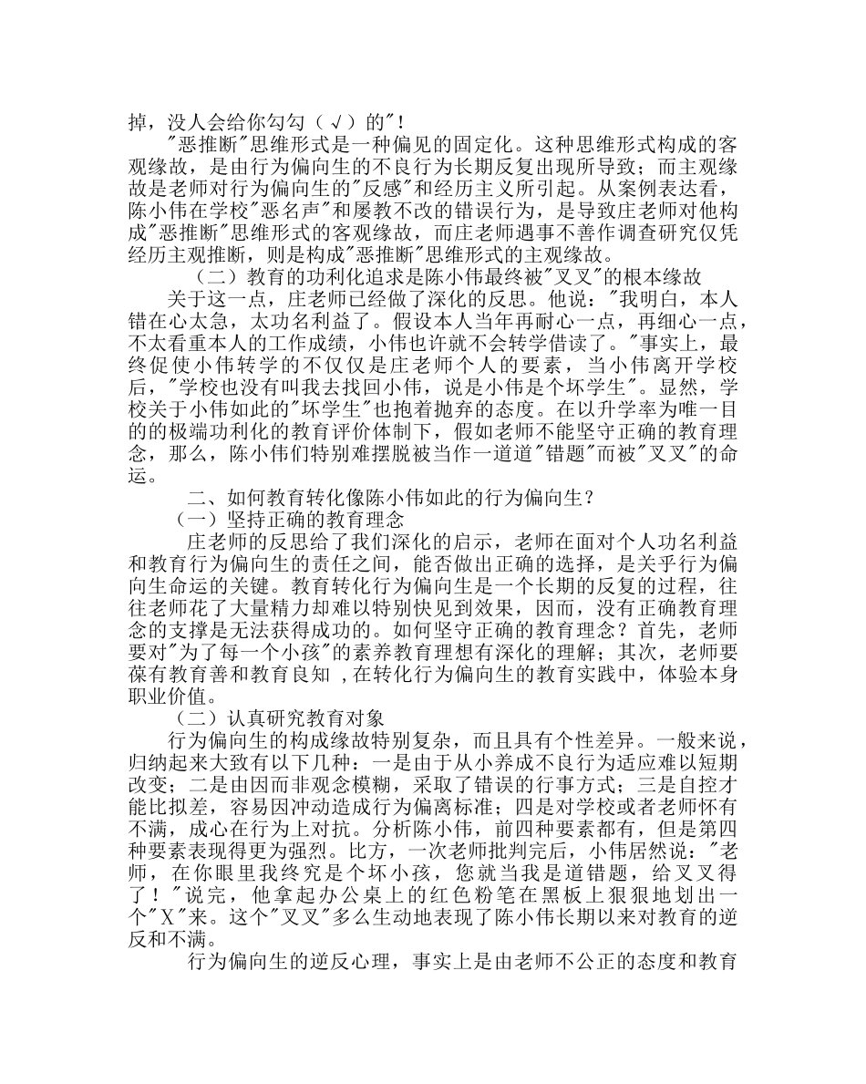 政教处范文班主任培训资料把我当道错题叉叉了吧 _第3页
