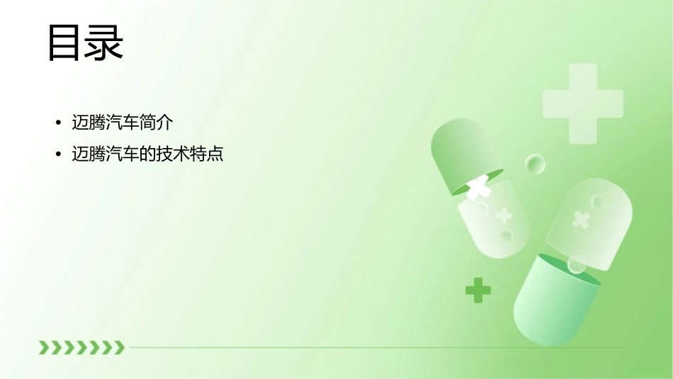 迈腾汽车推介会方案课件_第2页