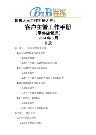 销售人员工作手册之三
