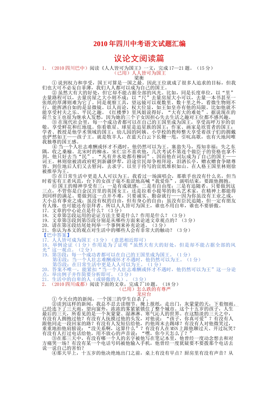 中考语文 议论文汇编 _第1页