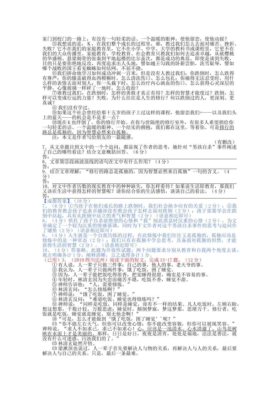 中考语文 议论文汇编 _第2页