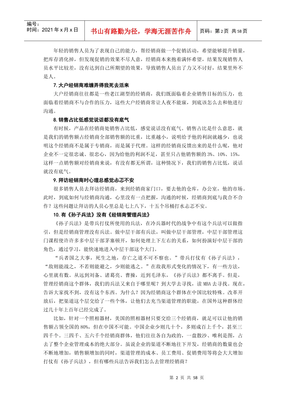 销售量倍增-10招激活经销商_第2页