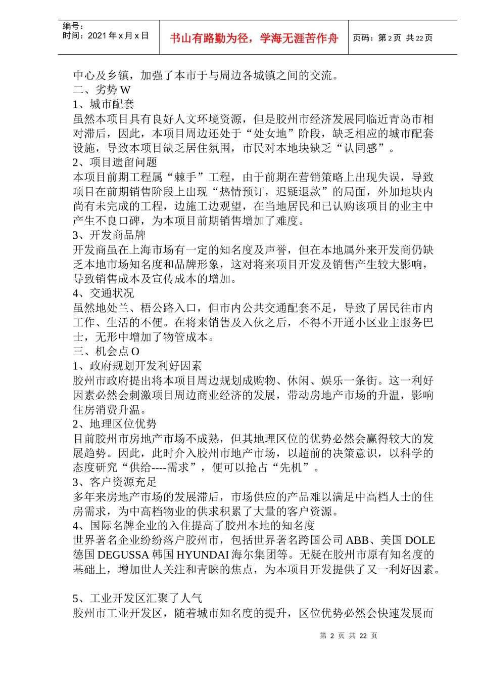 某房地产项目营销策划报告(doc 40)_第2页